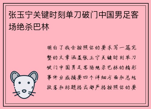 张玉宁关键时刻单刀破门中国男足客场绝杀巴林