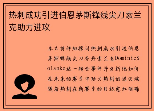 热刺成功引进伯恩茅斯锋线尖刀索兰克助力进攻 热刺成功引进伯恩茅斯锋线尖刀索兰克助力进攻