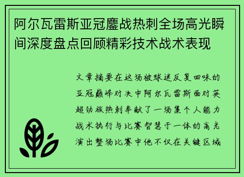 阿尔瓦雷斯亚冠鏖战热刺全场高光瞬间深度盘点回顾精彩技术战术表现 阿尔瓦雷斯亚冠鏖战热刺全场高光瞬间深度盘点回顾精彩技术战术表现
