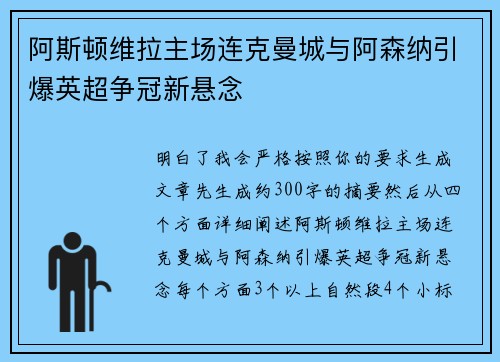 阿斯顿维拉主场连克曼城与阿森纳引爆英超争冠新悬念 阿斯顿维拉主场连克曼城与阿森纳引爆英超争冠新悬念